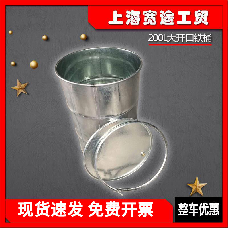 供应大开口白铁皮铁桶镀锌桶二手化工涂料铁桶200L油漆桶