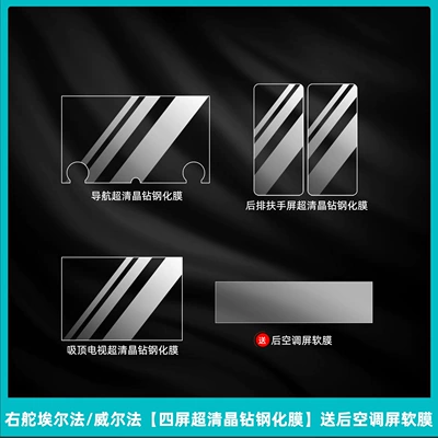 Navigation Screen Tempered Film — Car interior film - right-hand-drive-elfa-wellfa-four-screen-ultra-clear-crystal-diamond-tempered-film-comes-with-a-soft-film-for-the-rear-air-conditioning-screen