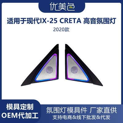 Car Tweeter Ambient Light Hyundai Ix-25 Creta Speaker Ambient Tweeter