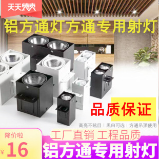Aluminum square light led square light special light grid light wall washing light downlight bucket light spotlight light square light