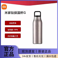 米家纯钛保温杯G男士便携茶水杯大容量保温保冷商务车载饮水杯