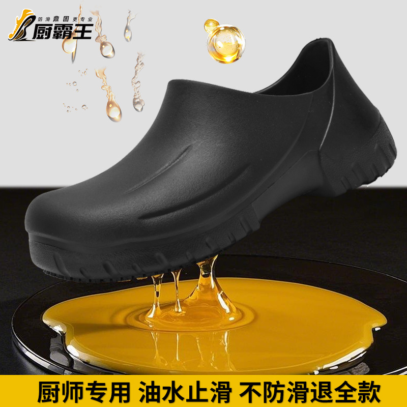 鼎固批发EVA防滑防水防油餐厅食品厂轻便舒适耐磨室内包 头厨师鞋