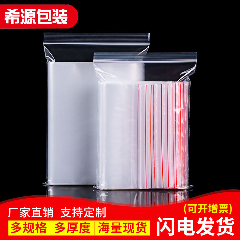 pe自封袋透明封口袋加厚密封袋包装塑封袋塑料包装袋袋子印刷设计