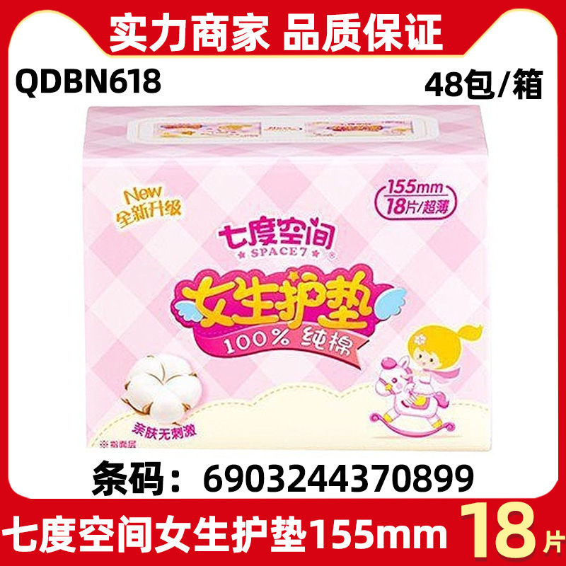 Seventh Space Girls' Pads Wholesale 155mm Daily Use 18 Pieces Cotton Soft Breathable Girls' Small Sanitary Napkins