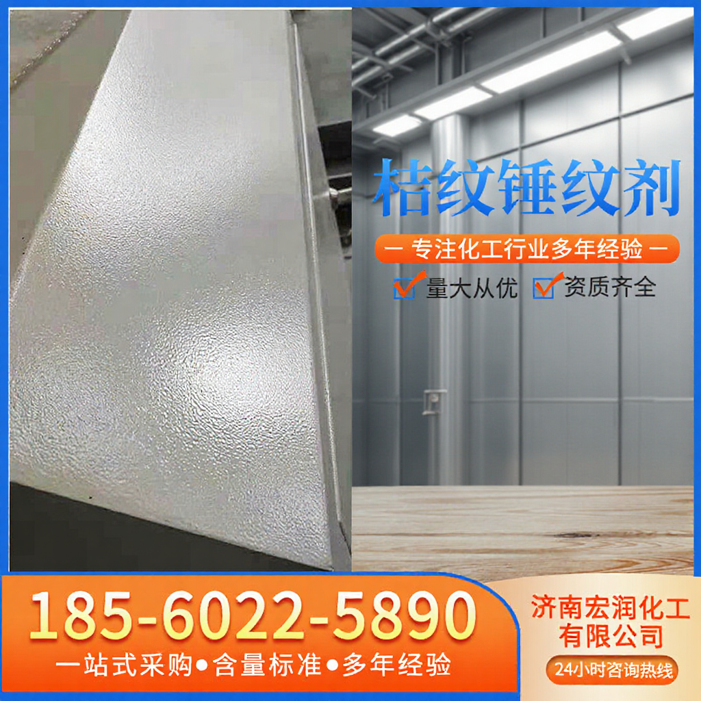 山东济南 HR-301 油漆桔纹助剂    橘皮剂 橘纹剂  皱纹剂