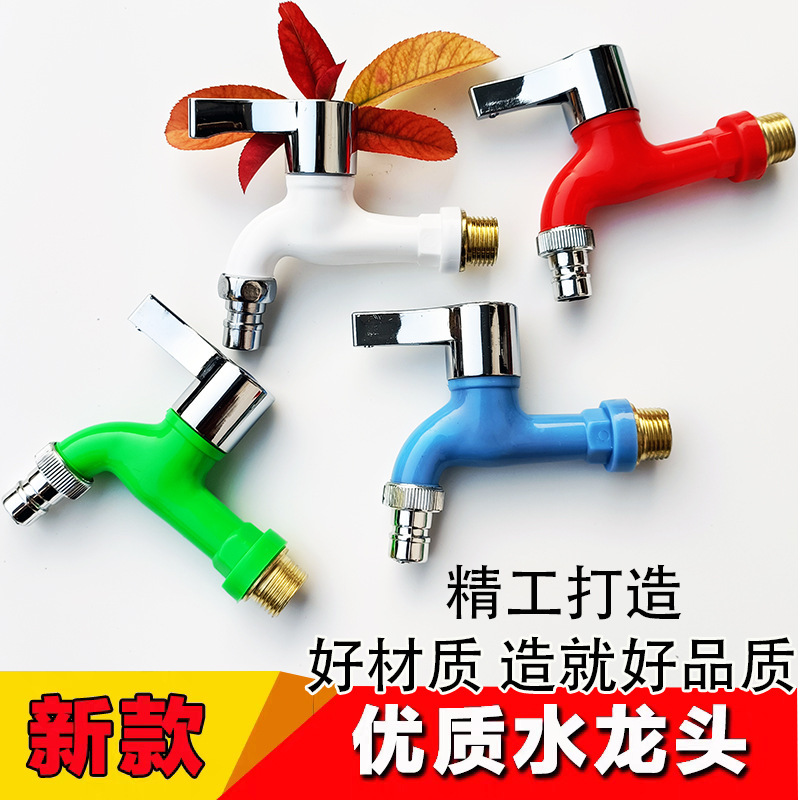 4 points PVC automatic washing machine plastic faucet household plastic thickened industrial special switch valve faucet