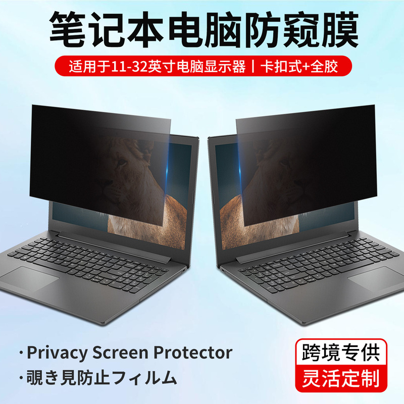 Privacy screen protector 14/ 15.6inch Laptop privacy screen protector 23/24/ 27inch Desktop monitor screen anti-reflective film