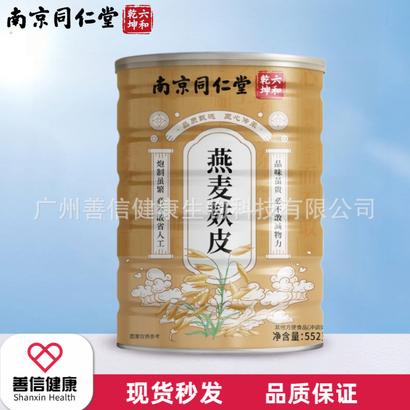 Nanjing Tongrentang Oat Bran Pure Oat Bran Powder Breakfast Meal Nutritional Powder One Piece Drop Shipping Without Trace Nanjing Tongrentang Oat Bran Pure Oat Bran Powder Breakfast Meal Nutritional Powder One Piece Drop Shipping Without Trace