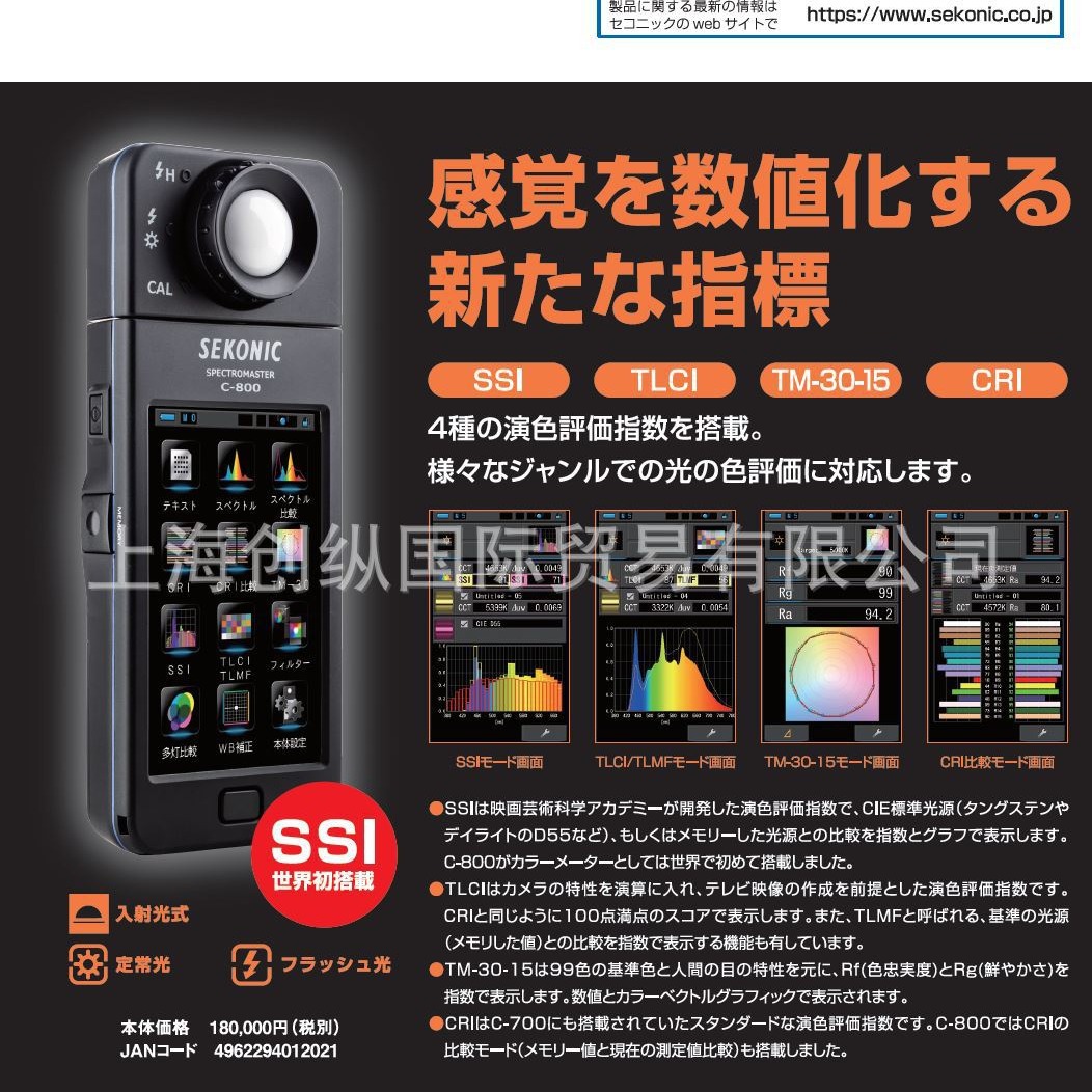 国际贸易   日本SEKONIC照度计 露出计L-758D/L-758CINE/L-478D