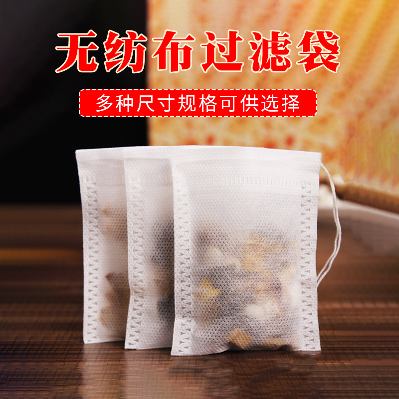 食品级多尺寸无纺布茶叶过滤袋一次性抽绳煮茶泡茶袋茶炖肉卤料袋