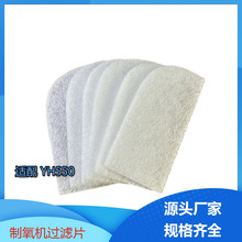 现货呼吸机YH550机型过滤棉CPAP制氧机YH660鱼跃超声波压边过滤器