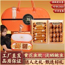 中秋送礼团购盒装高端滋补伴手礼淡干深海鱼胶鲍鱼海鲜干货礼盒