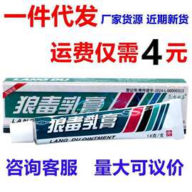 东方之子狼毒抑菌乳膏软膏 狼毒外用草本抑菌止痒乳膏软膏