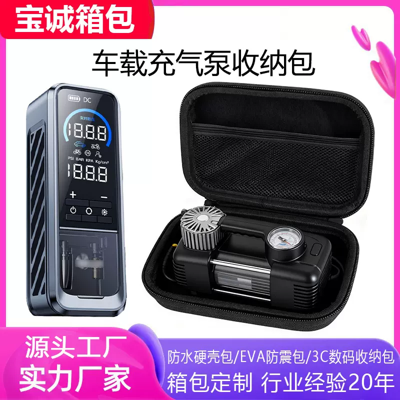 定制车载充气泵eva收纳包汽车用品搭电宝包装手提便携拉链收纳盒