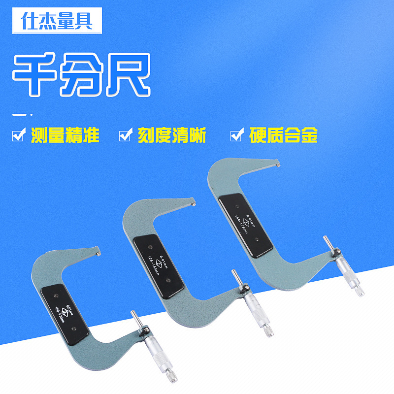 厂家批发外径千分尺螺旋测微器 100-125mm千分尺工业螺纹刻度