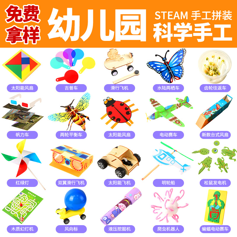 Children's Science Frontier Experimental Students Kindergarten diy Handmade Science and Technology Small Making Materials Gift Toys Wholesale