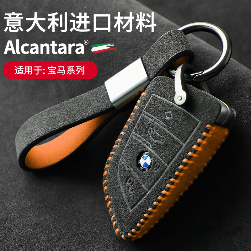 Suitable for BMW series Alcantara suede key bag protective set car key all-inclusive car interior accessories