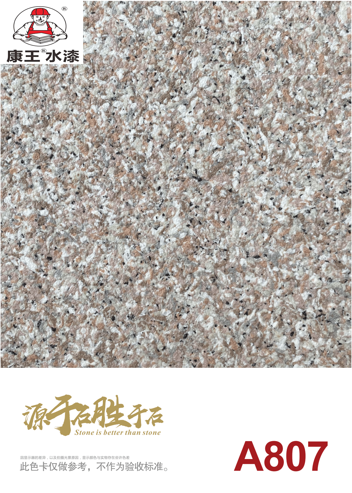 康王水包砂色卡_07