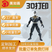 3D打印加工手板模型树脂金属ABS塑胶尼龙高精度一件起批来图来样