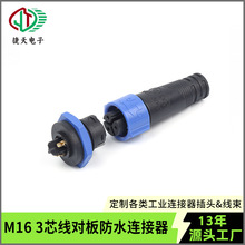 防水接头M16自锁3芯线对板连接器UL认证户外植物LED监控路灯专用