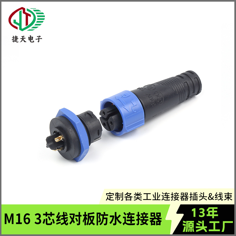 防水接头M16自锁3芯线对板连接器UL认证户外植物LED监控路灯专用