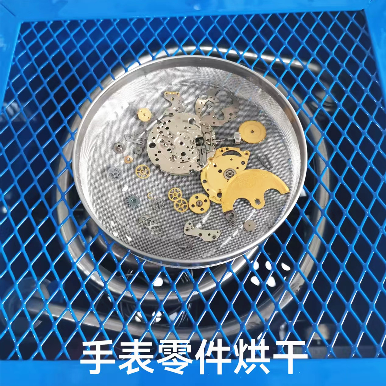 修表工具油缸过滤网洗油缸过滤网洗表机 烘干洗油篮 洗表篮洗油网