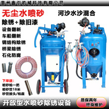 开放式水喷砂机械生产厂家新款小型自动除锈设备工厂智能全自动