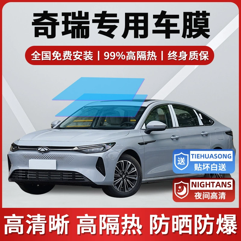 Chery Tiggo 8pro 9 7plus Discovery 06 Arrizo 8 пленка солнцезащитная теплоизоляционная взрывозащищенная солнечная пленка для окон автомобиля