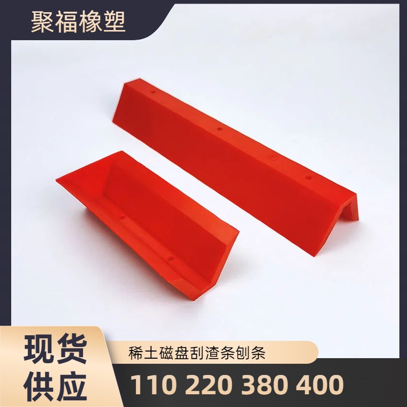 现货加工稀土磁盘聚氨酯刮渣条V型条400PU刮渣条380刮板刨条220