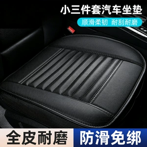 Cross-Border Special Supply of Bamboo Charcoal Full Leather Small Three-Piece Car Seat Cushion Four Seasons 3 Backless Seat Cushion All-Inclusive Interior Supplies