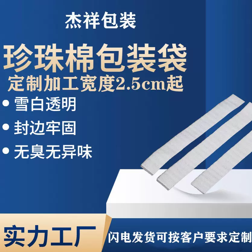 epe特小覆膜珍珠棉包装袋隔热防撞电子五金饰品加厚防摔专用定制