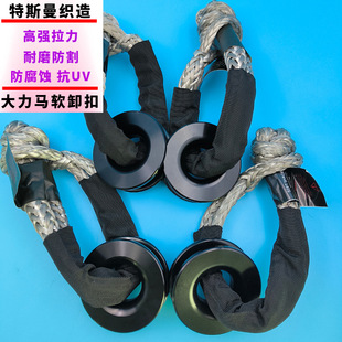 Super Polymer Soft shackle Soft shackle Off-road Rescue Trailer Rope Link shackle Winch Rope