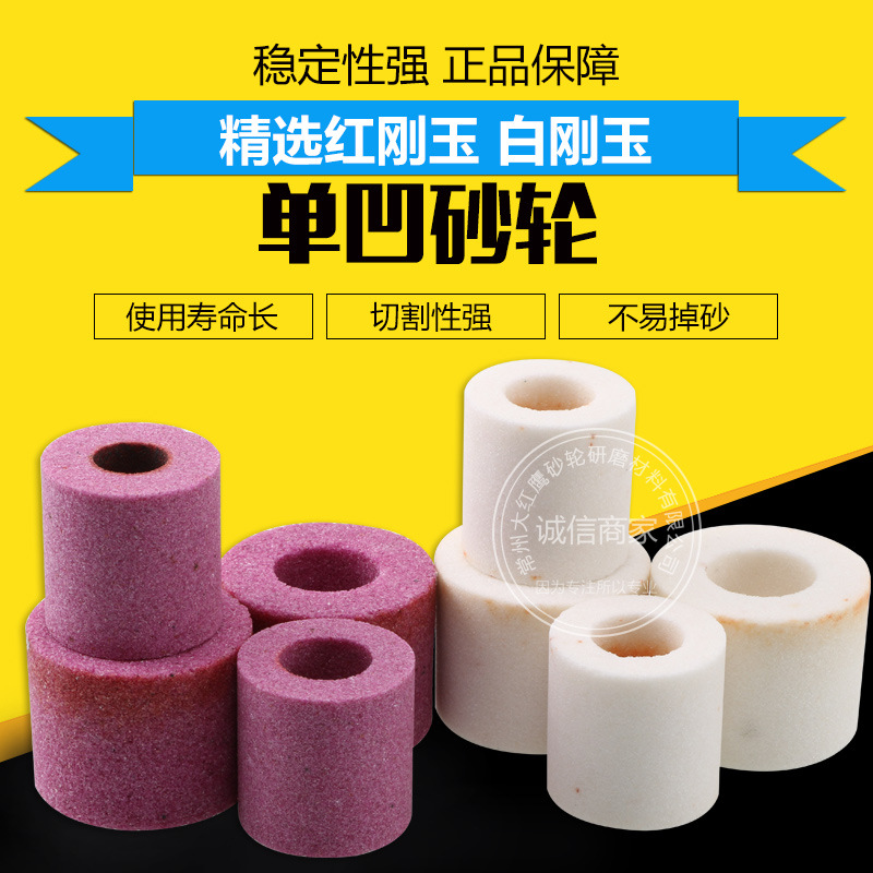 内圆磨砂轮PA铬刚玉内圆砂轮单面凹磨砂轮磨头机床打磨陶瓷小砂轮