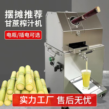 商用甘蔗机甘蔗榨汁机器全自动电动商用榨甘蔗汁机摆摊专用