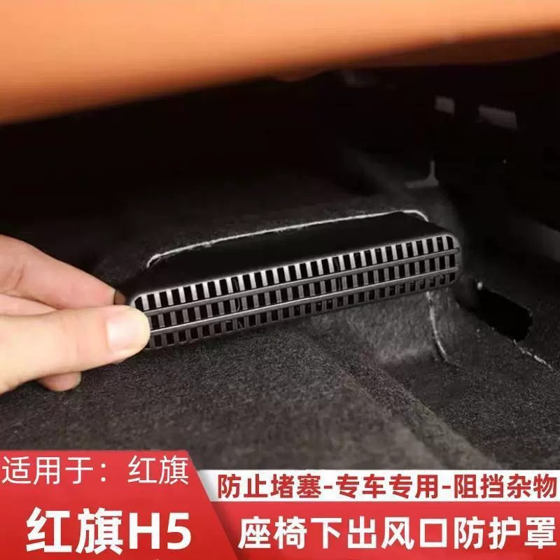 Подходит для красного флага H5 специального сиденья под пылезащитный чехол для выхода воздуха