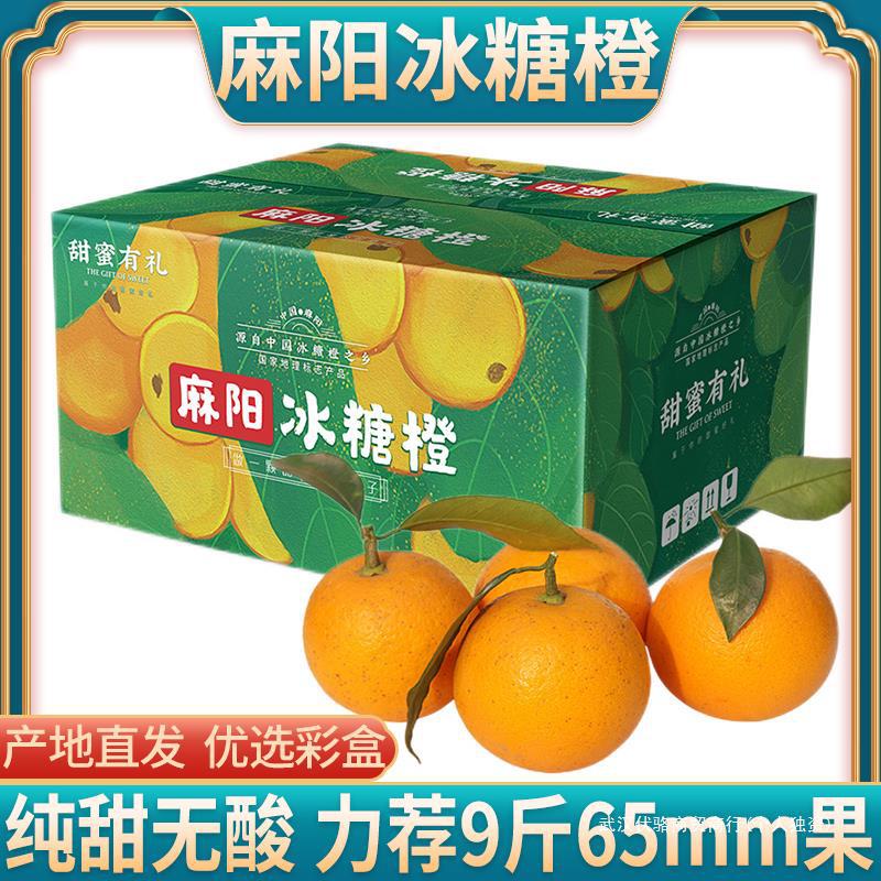 湖南麻阳冰糖橙橙子5斤9斤礼盒当季水果夏甜橙手剥橙整箱10包批发