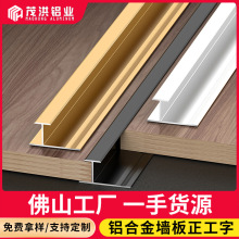 铝合金正工字护墙板型材4/5/8/9厘装饰线条拼工字卡条背景墙收口