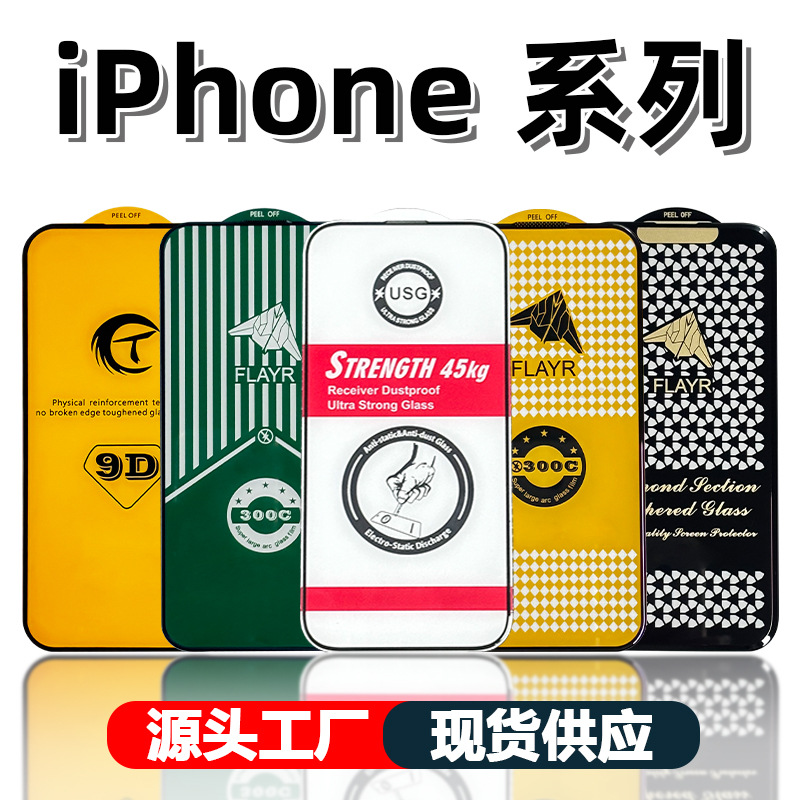 适用iPhone 16切面膜45kg抗压边玻璃15钢化膜苹果14 CT板9D防指纹