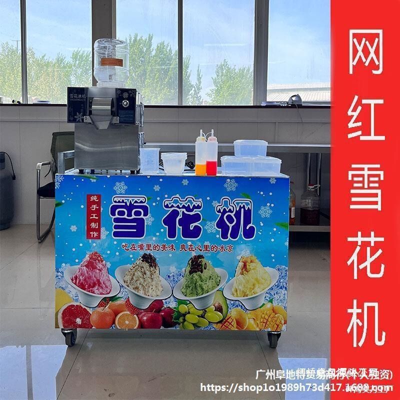 Snowflake Smoothie Machine Summer Commercial Milk Tea Rotating Cola Continuous Ice Making Machine Trolley Shaved Ice Machine
