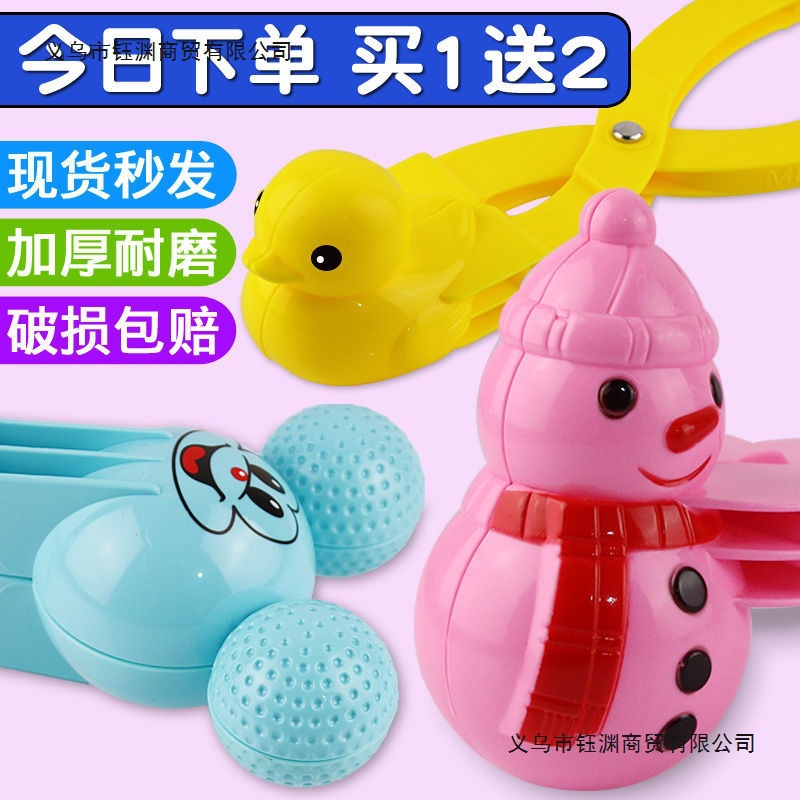 Snowball Clip, Snow Toy, Duck Clip, Snowball Maker, Snowball Fight Artifact, Winter Kidsren's Outdoor Snow Stacking Tool