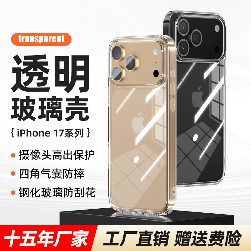 iphone17四角保护套透明防摔玻璃16pro保护套跨境批发苹果手机壳