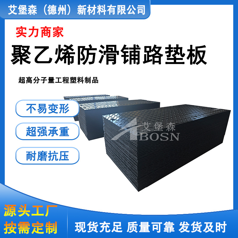 紧急救援道面板聚乙烯铺路板 机场活动道面聚乙烯防滑铺路垫板
