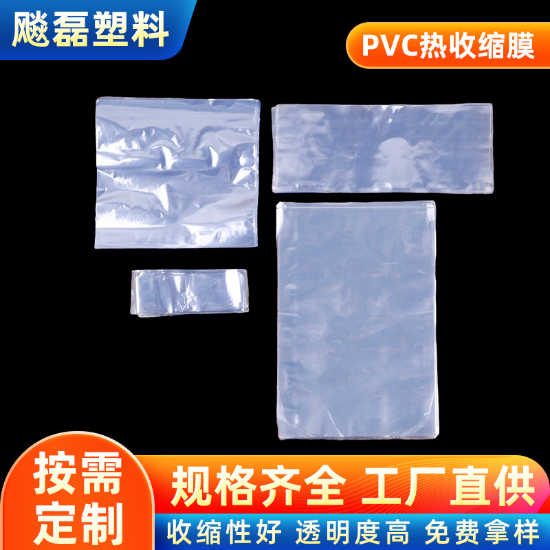厂家供应pvc热收缩膜 pvc餐具收缩膜 pvc蓝色透明热收缩袋