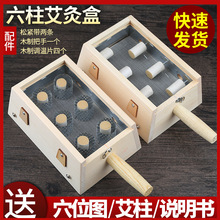 艾灸盒制六孔随身灸仪器罐家用新型器具木质温灸全身艾炙盒子