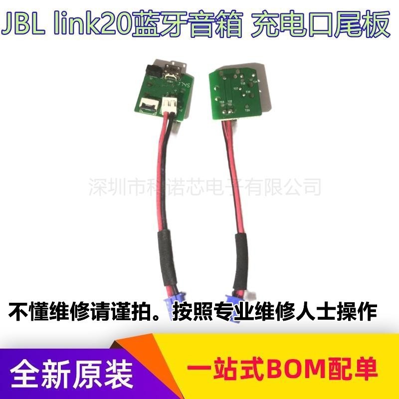Jbl Link20 Bluetooth Speaker Charging Port Tail Plate