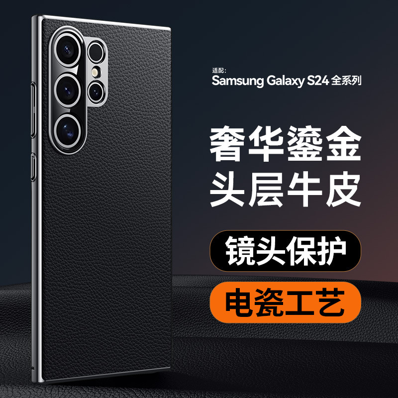 奢华电镀素皮适用三星s24手机壳s24ultra保护壳s24+防摔皮套新款|undefined
