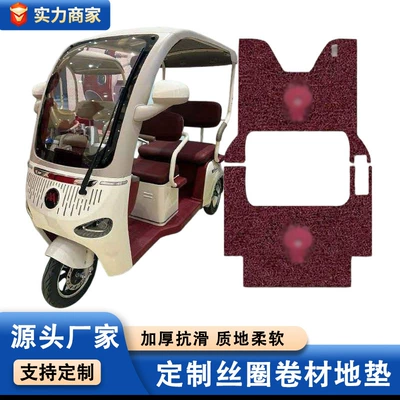 Suitable for various tricycle foot mats, electric vehicle foot pads, waterproof cut-to-fit wire loop foot pedals, and electric motorcycle seat covers