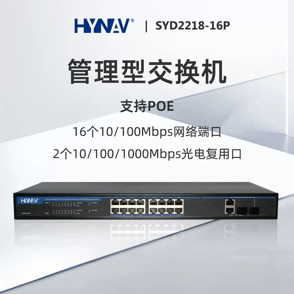 16口百兆管理型POE以太网交换机家庭网络16口百兆+2口千兆交换机