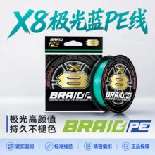 8编pe线路亚专用超顺滑鱼线主线海钓大力马编织线远投耐磨打黑