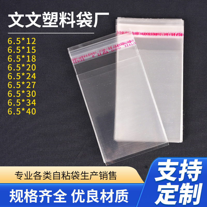 Opp Self-Adhesive Bags 6.5*12cm Transparent Plastic Bags Jewelry Packaging Small Bags Long Envelope Bags in Stock Opp Self-Adhesive Bags 6.5*12cm Transparent Plastic Bags Jewelry Packaging Small Bags Long Envelope Bags in Stock